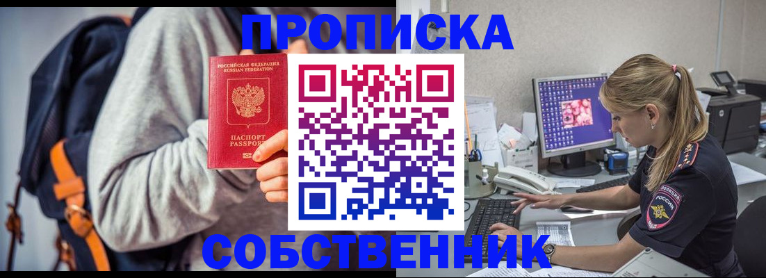 прописка законно в Котово