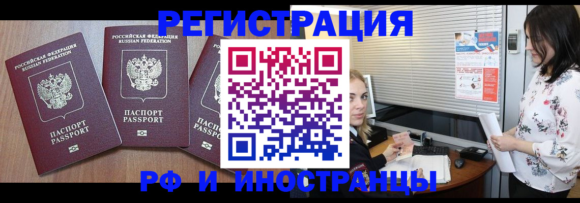временная регистрация адрес в Котово